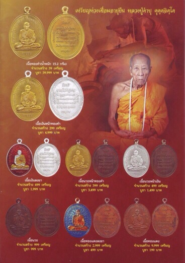 เหรียญห่วงเชื่อมโบราณ รุ่นอายุยืน เนื้อทองแดง หลวงปู่คำบุ วัดกุดชมภู จ.อุบลฯ ปี2555เลข4698พร้อมกล่อง