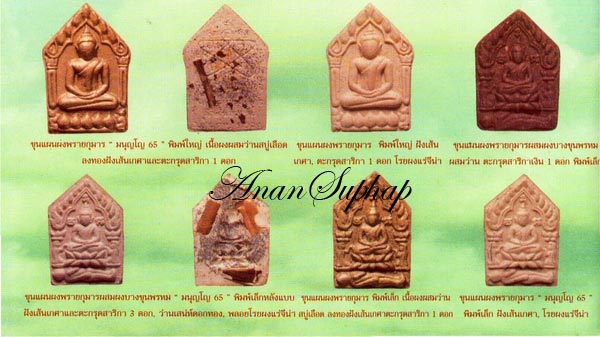 ขุนแผนมนูญโญ๖๕ ปี46 พิมพ์ใหญ่ มีจารหมึก ปั๊มตรายาง โรยแร่ เส้นเกษา ลพ.สาคร,ลพ.ฟูร่วมปลุกเสกและลพ.คูณ