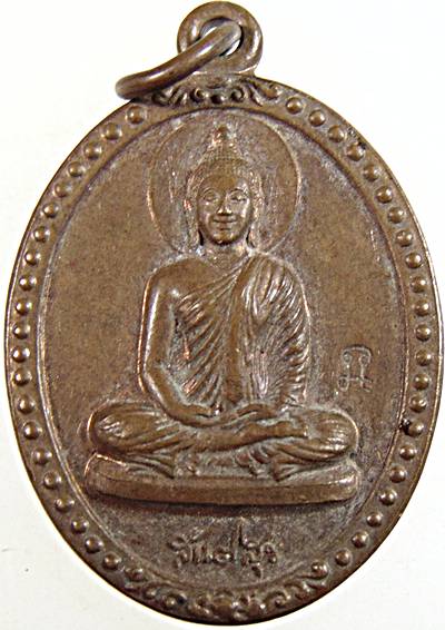 เหรียญพระธรรมกาย รุ่นสันติสุข วัดหลวงพ่อสดธรรมกายาราม เนื้อทองแดงกะไหล่ทอง ( สุดยอดพิธี )