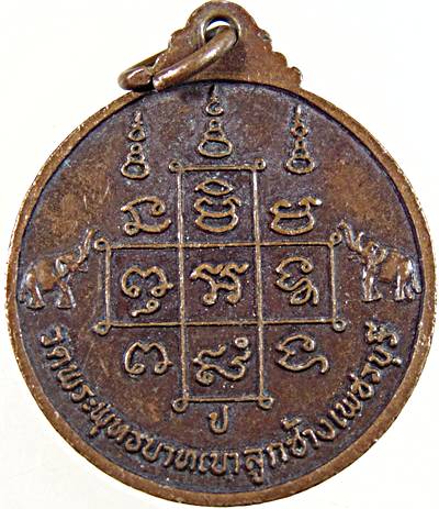 เหรียญหลวงพ่อจ้วน วัดพระพุทธบาทเขาลูกช้าง จ เพชรบุรี