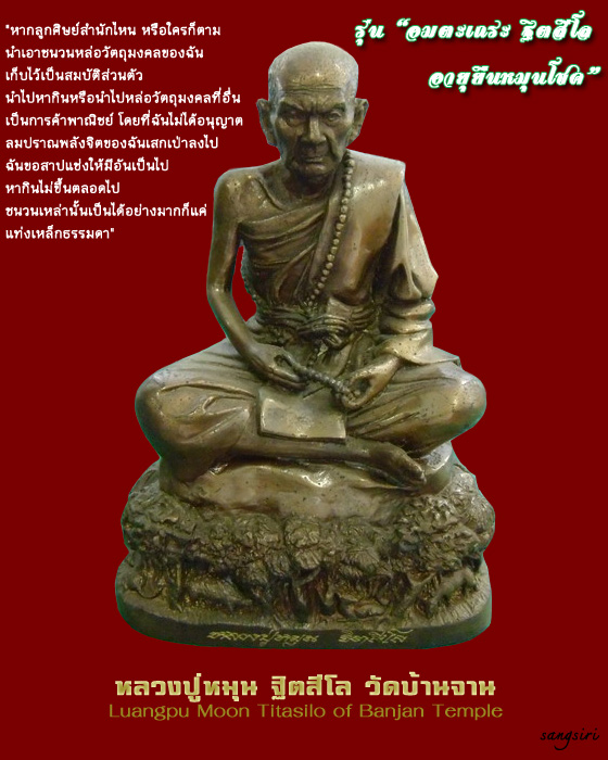 พระบูชา หลวงปู่หมุน ฐิตสีโล วัดบ้านจาน รุ่น "อมตะเถระ ฐิตสีโล อายุยืน หมุนโชค"