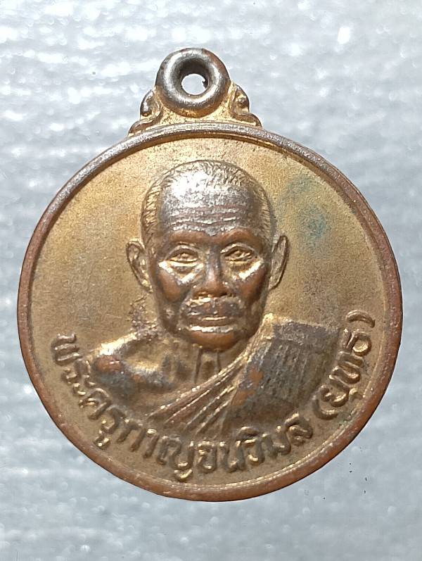 เหรียญหลวงพ่อยุทธ วัดบ้านเก่า  กาญจนบุรี ปี๓๗ 