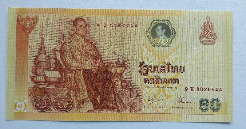 ธนบัตรที่ระลึก 60 บาท ที่ระลึกฉลองสิริราชสมบัติครบ 60 ปี หมายเลข 9 K 8026644 ปี 2549 เคาะเดียว