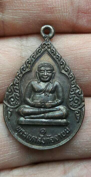 เหรียญพระมหาสังกัจจายน์ ​วัดโพธิ์พฤกษา(บ้านเจียด)​ ปี 2533 อ.เขมราฐ จ.อุบลราชธานี เคาะเดียว  
