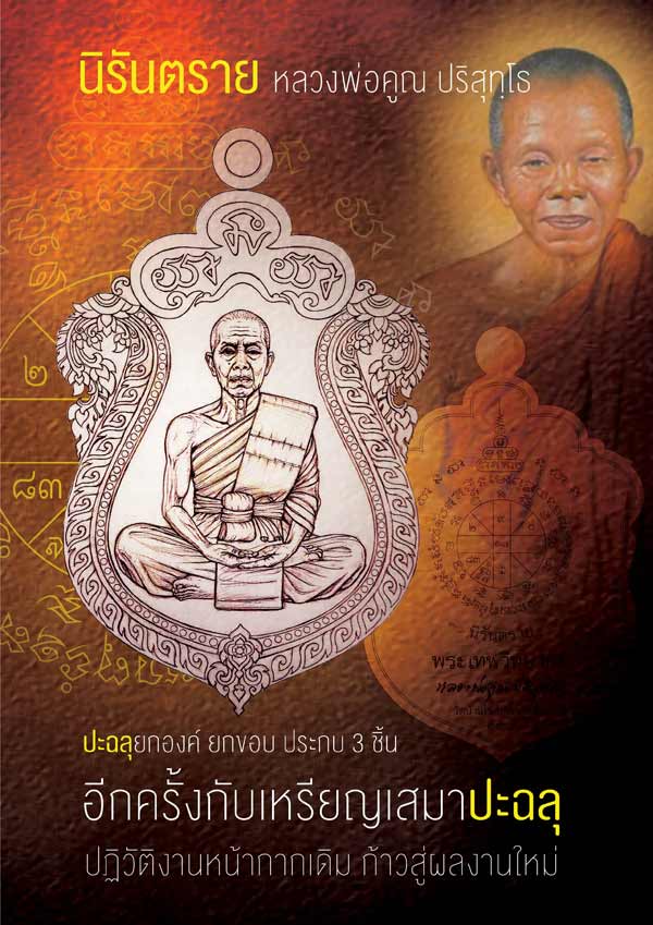 เหรียญเสมาหลวงพ่อคูณ วัดบ้านไร่ (สอ6) เนื้ออัลปาก้า ลงยาจีวรเหลือง หลังแบบ โค๊ต ๙ ยันต์จม เลข ๒๐๕