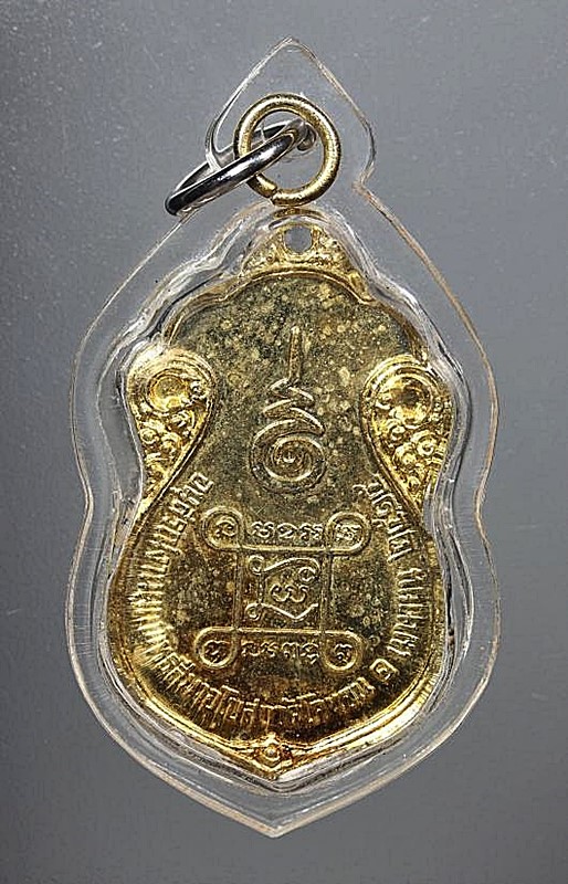 เหรียญ หลวงปู่เอี่ยม วัดโคนอน กะไหล่ทองเดิมๆหลังยันต์สี่ แจกกรรมการปี2515หลวงปู่โต๊ะ เจ้าพิธีปลุกเสก