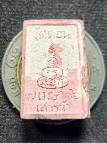 วัดดอน ยานนาวา กทม สมเด็จพระพุทธโคดม รุ่นเสาร์ห้า  2516 พิมพ์เล็ก