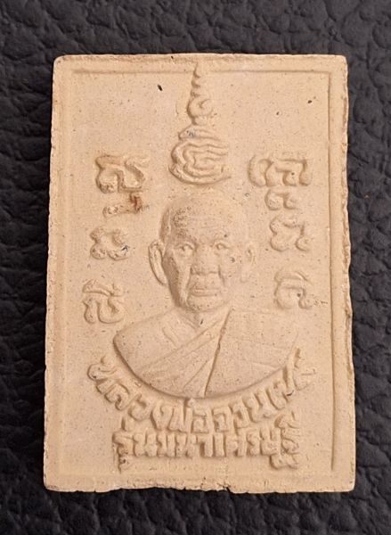 สมเด็จเสาร์ 5 มหาเศรษฐีหลวงพ่อจวนวัดหนองสุ่ม