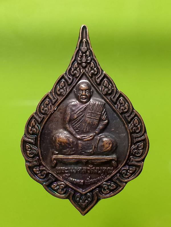 เหรียญรุ่นแรก พระมงคลวัฒนคุณ วัดถ้ำไตรรัตน์ ปากช่อง นครราชสีมา  4 เหรียญ 