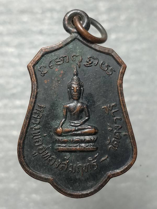 เหรียญพระครูประศาสนพุทธิคุณ วัดคุ้งวารี สุโขทัย ปี๑๗