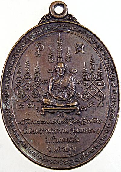 ๒๐ เหรียญหลวงปู่อาง วัดทุ่งควายหาย จ นครปฐม