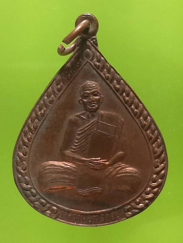 เหรียญหลวงพ่อทองอยู่ วัดสุวรรณประดิษฐ์ พิษณุโลก ปี๓๙ 