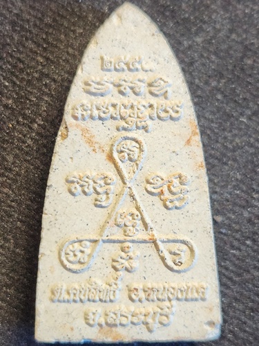 มูลนิธิหลวงพ่อสำเร็จ ศักดิ์สิทธิ์ สระบุรี พระผงหลวงพ่อศักดิ์สิทธิ์ ปี2559