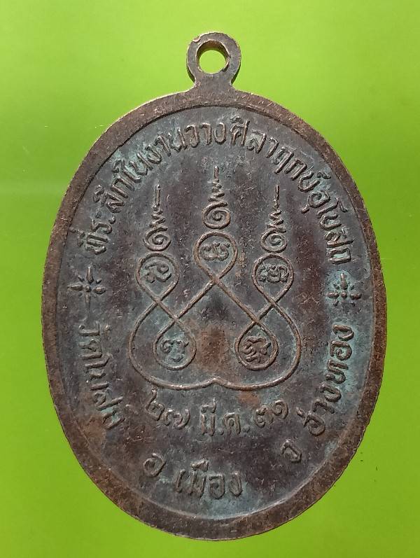 เหรียญหลวงพ่อทองดี วัดโบสถ์ อ่างทอง ปี๓๑