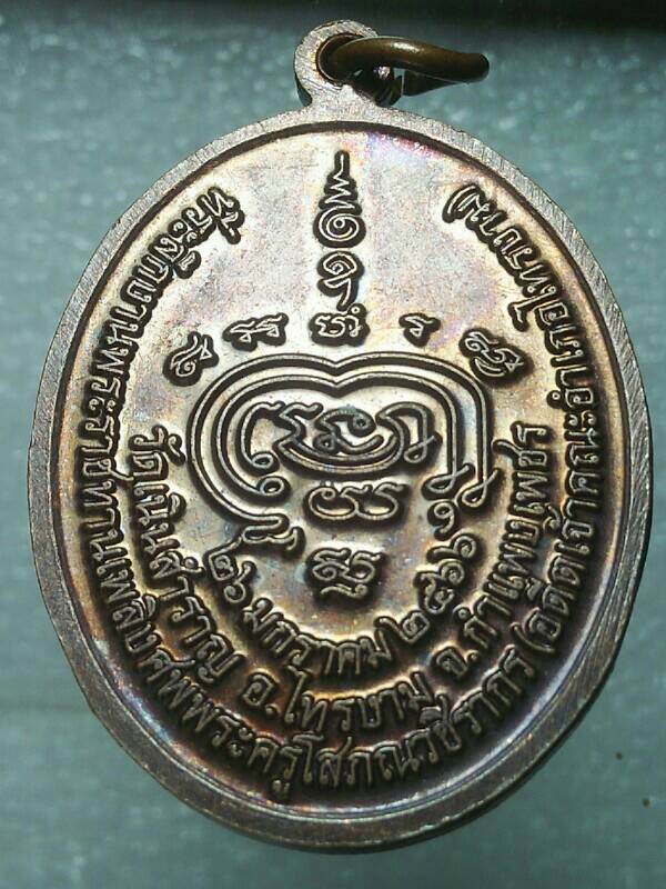 เหรียญหลวงพ่อสง่า มุนินทฺโท วัดเนินสำราญ กำแพงเพชร 