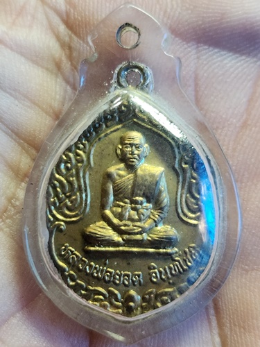 วัดหนองปลาหมอ  จังหวัดสระบุรี เหรียญหลวงพ่อยอด อินทโชติ 