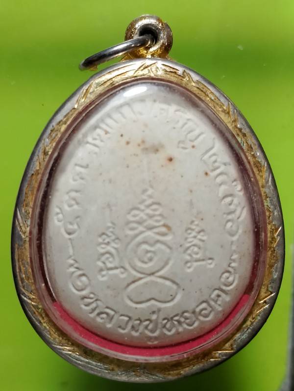 พระปิดตาจัมโบ้ หลวงปู่หยอด วัดแก้วจริญ สมุทรสงคราม  ปี๓๖ + กรอบ 