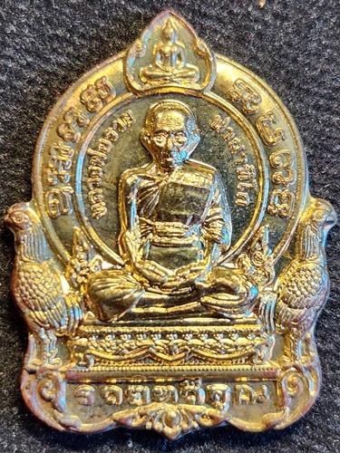  วัดตะโก จ.อยุธยา เหรียญ  รวยทวีคูณ หลวงพ่อรวย ออกวัดหัวคุ้ง 