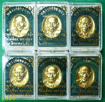  เหรียญอนุสรณ์ ๑๐๐วัน หลวงพ่อพูล วัดไผ่ล้อม นครปฐม พ.ศ.2548