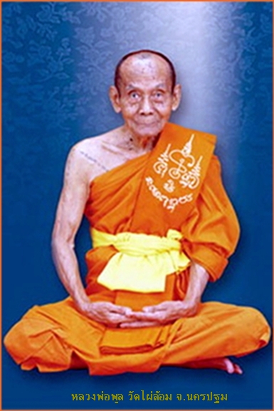 เหรียญรูปเหมือนใบโพธิ์ เล็ก หลวงพ่อพูล วัดไผ่ล้อม จ.นครปฐม พ.ศ.2545