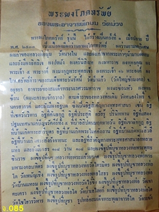 พระผงโภคทรัพย์รุ่นแรก พ.ศ.2533 หลวงพ่อเกษม วัดม่วง จ.อ่างทอง 