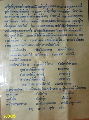 พระผงโภคทรัพย์รุ่นแรก พ.ศ.2533 หลวงพ่อเกษม วัดม่วง จ.อ่างทอง 