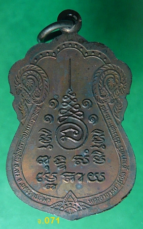  เหรียญรุ่นอธิษฐานจิต หลวงปู่สุข วัดป่าแสงธรรม นครราชสีมา พ.ศ.2543 พร้อมกล่องเดิม