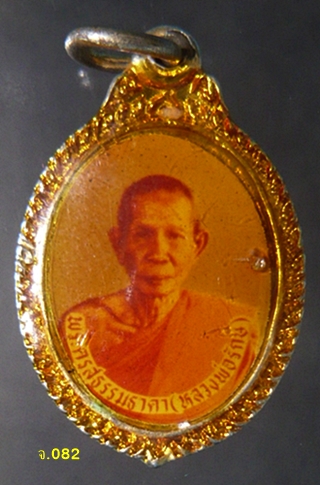ล็อกเก็ต(เล็ก) หลวงพ่อรักษ์ วัดน้อยแสงจันทร์ จ.สมุทรสงคราม พ.ศ.๒๕๒๗  