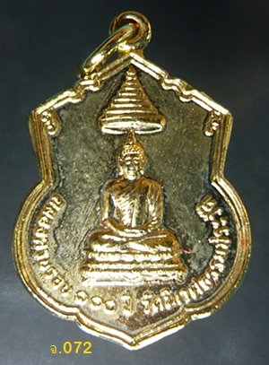 เหรียญ พระบาทสมเด็จพระจุลจอมเกล้าเจ้าอยู่หัว รัชกาลที่ ๕ (จปร.) ฉลองครบรอบ ๑๐๐ ปี 