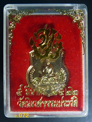 เหรียญ พระบาทสมเด็จพระจุลจอมเกล้าเจ้าอยู่หัว รัชกาลที่ ๕ (จปร.) ฉลองครบรอบ ๑๐๐ ปี 