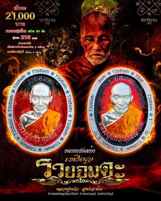 เลข 6 เงินลงยาฟินิกส์ขอบธงชาติฝังพลอยนพเก้า หลวงปู่แก้ว สำนักสงฆ์ป่าสมุนไพรเขาไม้แก้ว รุ่นรวยอมตะ