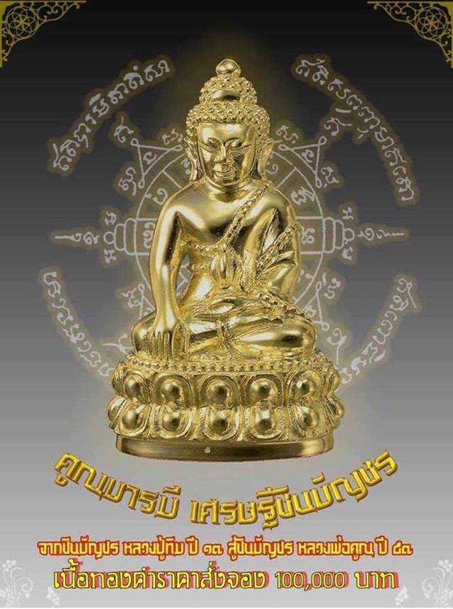 พระกริ่งหลวงพ่อคูณ เนื้อทองระฆังโบราณอุดผงพรายกุมารตะกรุดทองคำแท้ รุ่นคูณบารมี เศรษฐีชินบัญชรป ปี57
