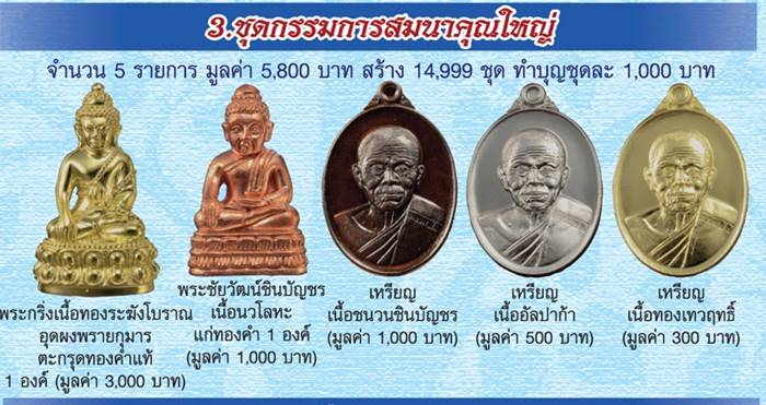พระกริ่งหลวงพ่อคูณ เนื้อทองระฆังโบราณอุดผงพรายกุมารตะกรุดทองคำแท้ รุ่นคูณบารมี เศรษฐีชินบัญชรป ปี57