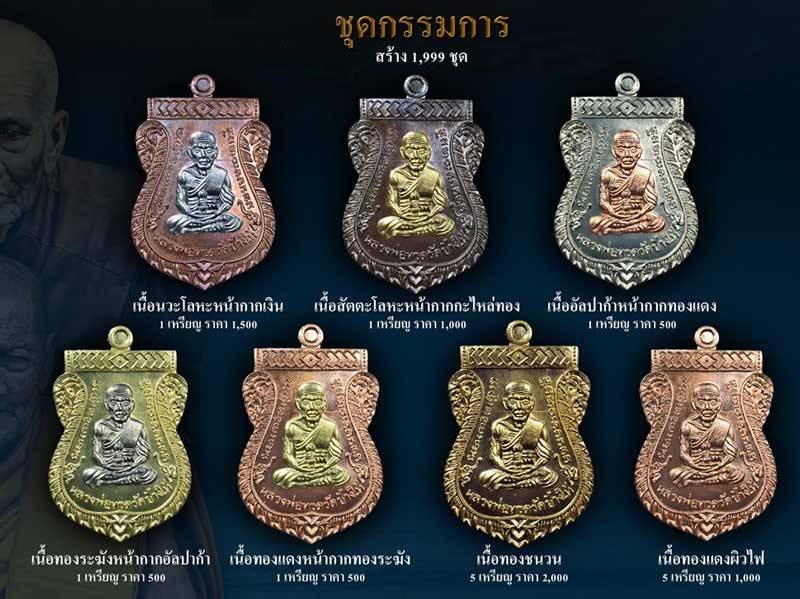 เหรียญหลวงพ่อทวด รุ่นฉลองสมณศักดิ์ ๔๘/๕๗ พ่อท่านพรหม ปี57 เนื้อสัตตะโลหะหน้ากากกะไหล่ทอง เลข ๑๑๘๙