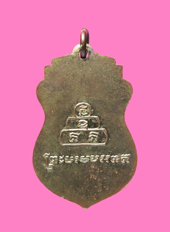 เหรียญภูเขาทอง วัดสระเกศ สังฆราชฯ (อยู่) ปลุกเสก