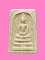 สมเด็จ หลวงพ่อดวง วัดทอง สิงห์บุรี