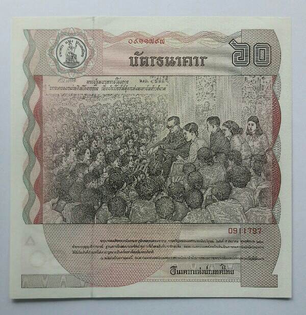 บัตรธนาคาร 60 บาท พระเจ้าอยู่หัว รัชกาลที่ 9 เฉลิมพระชนมพรรษาครบ 5 รอบ หมายเลข 0911797 เคาะเดียว พร