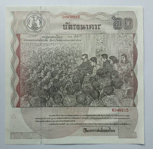 บัตรธนาคาร 60 บาท พระเจ้าอยู่หัว รัชกาลที่ 9 เฉลิมพระชนมพรรษาครบ 5 รอบ หมายเลข 6346215 เคาะเดียว