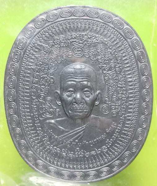 เหรียญมหายันต์รุ่นมงคลจักวาล พ่อท่านคล้อย วัดภูเขาทอง พัทลุง 
