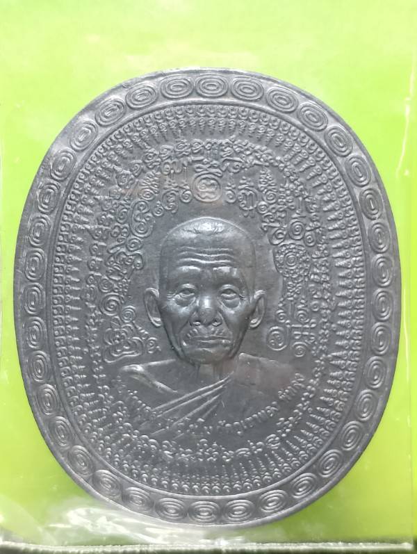 เหรียญมหายันต์รุ่นมงคลจักวาล พ่อท่านคล้อย วัดภูเขาทอง พัทลุง 