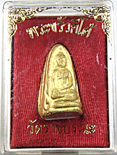 พระขรัวอีโต้ วัดราชบูรณะ กทม