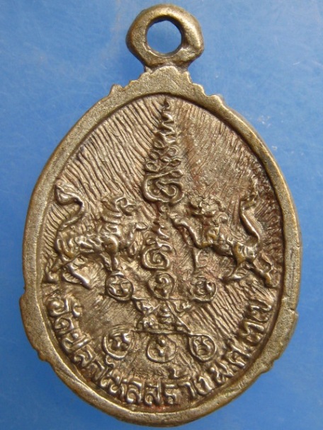 เหรียญหล่อ หลวงพ่อบัว วัดปลาไหล จ.สิงห์บุรี ปี2537