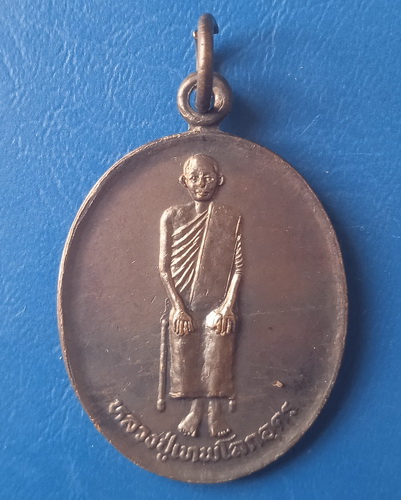 เหรียญหลวงปู่เทพโลกอุดร หลัง ยันต์เกราะเพชร