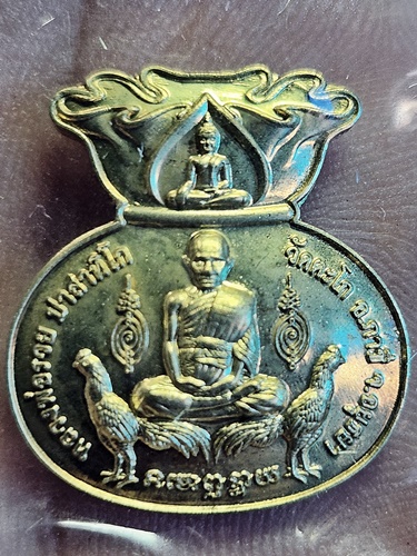 วัดตะโก จ.อยุธยา เหรียญหลวงพ่อรวย  รุ่นมหาลาภ 98
