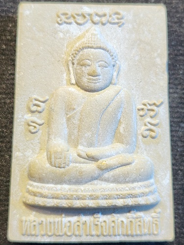  วิหารหลวงพ่อสำเร็จศักดิ์สิทธิ์  สระบุรี พระผง หลวงพ่อสำเร็จศักดิ์สิทธิ์ รุ่น กฐิน65