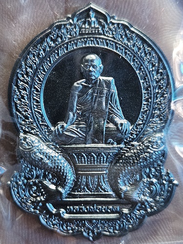 วัดหนองปลาหมอ จ.สระบุรี  เหรียญหลวงพ่อยอด รุ่นบูรณะปฏิสังขรณ์ศาลาการเปรียญ ปี2566