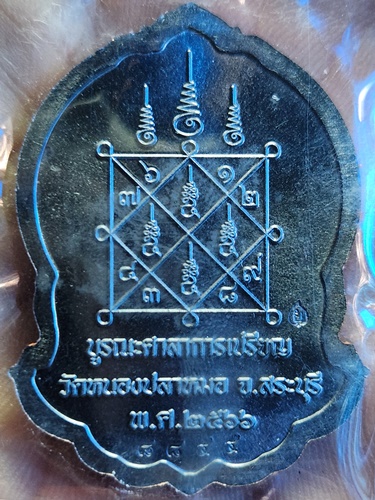 วัดหนองปลาหมอ จ.สระบุรี  เหรียญหลวงพ่อยอด รุ่นบูรณะปฏิสังขรณ์ศาลาการเปรียญ ปี2566