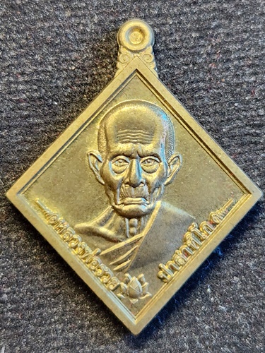  วัดตะโก อยุธยา เหรียญหลวงพ่อรวย  รุ่น รวยมั่งคั่ง 2565