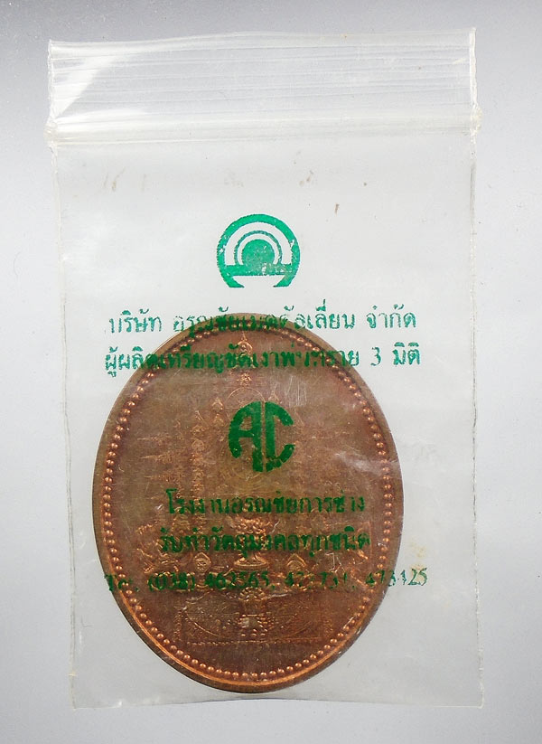 เหรียญมหายันต์ พระอวโลกิเตศวรปางปาฎิหารย์ "รุ่นแรก" ปี๒๕๔๘ (ท่านอาจารย์หม่อม จัดสร้าง) พิธีปลุกเสกให