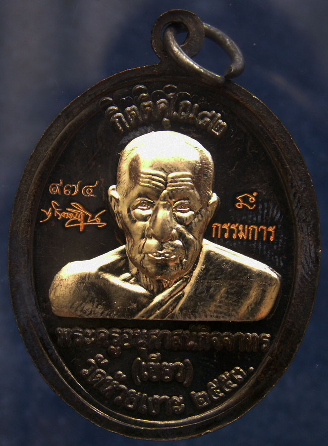 โค้ดกรรมการ เลข 3 หลัก !!! เลข 974...เหรียญหลวงปู่ทวด หลังพ่อท่านเขียว วัดห้วยเงาะ รุ่นกิตติคุโณ 82